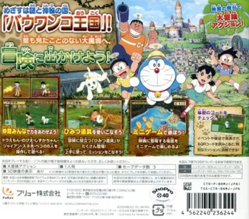 Doraemon - Shin Nobita no Nippon Tanjou (Japan) box cover back